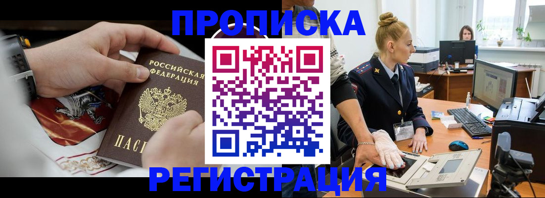 прописка паспорт в Фрязино