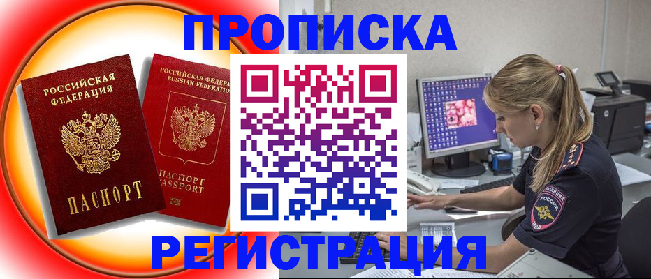 временная регистрация недорого в Фрязино