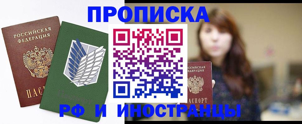 прописка от собственника в Фрязино