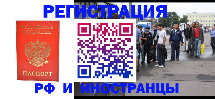 временная регистрация недорого в Фрязино