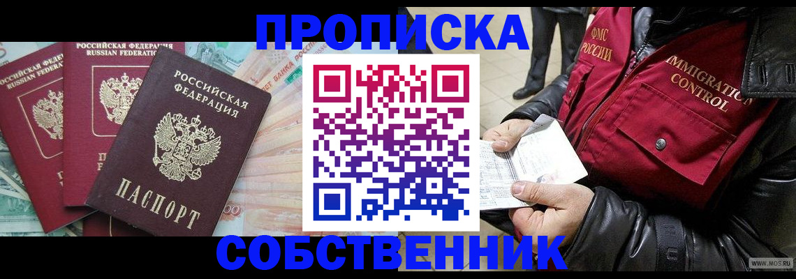 прописка законно в Фрязино