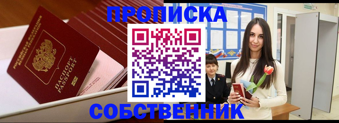 прописка для кредита в Фрязино